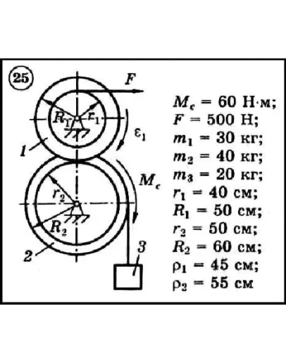 Диевский В.А. - Решение задачи Д6 вариант 25 (Д6-25)