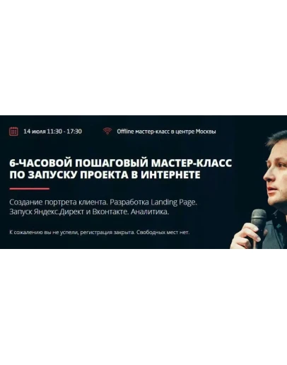 Мастер-класс по запуску проекта в интернете (2017)