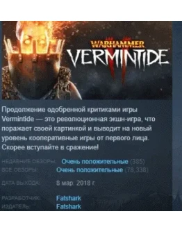 Warhammer: Vermintide 2 II STEAM KEY РФ+СНГ СТИМ КЛЮЧ