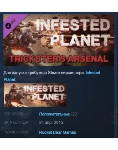Infested Planet - Trickster's Arsenal STEAM KEY GLOBAL