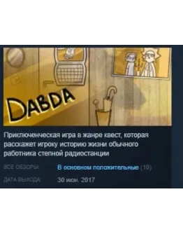 Dabda STEAM KEY REGION FREE GLOBAL Dabda STEAM KEY REGION FREE GLOBAL