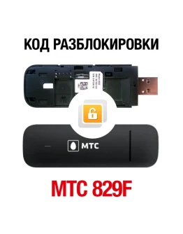 МТС 829F (Huawei E3372H). Код разблокировки сети