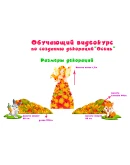 Видеокурс по созданию декораций + макеты Осень Видеокурс по созданию декораций + макеты Осень