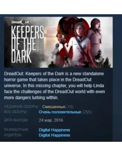 DreadOut: Keepers of The Dark STEAM KEY РОССИЯ+СНГ