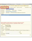 Счет-фактура и УПД с 1.10.2017 для УТ 11.1 и УТ 11.2