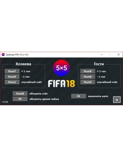 FIFA 18 Trainer - чит на ПК версию FIFA 18 Trainer - чит на ПК версию