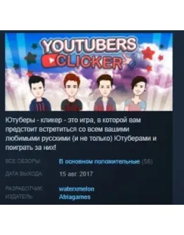 Youtubers Clicker STEAM KEY REGION FREE GLOBAL