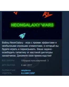 NeonGalaxy Wars STEAM KEY REGION FREE GLOBAL+РОССИЯ