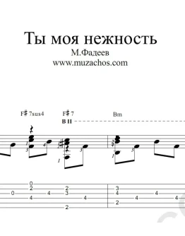 Ты моя нежность (Наргиз). Ноты и табы