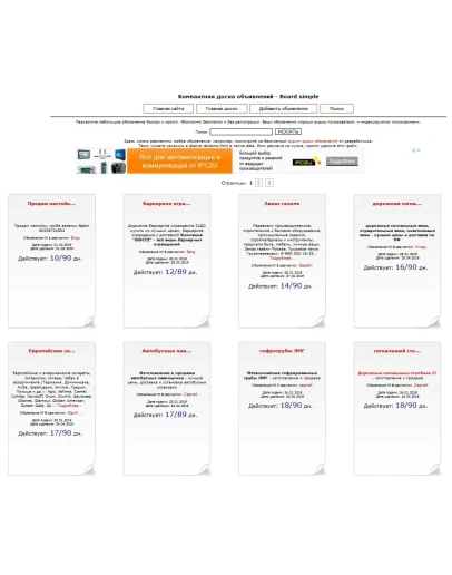 Простая доска объявлений WR-Board simple декабрь 2018