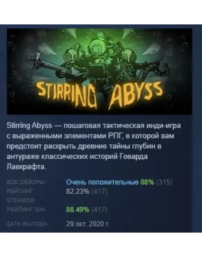 Stirring Abyss STEAM KEY GLOBAL+РФ+СНГ ЛИЦЕНЗИЯ СТИМ