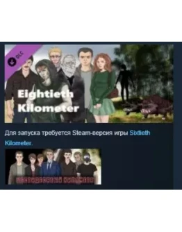 Eightieth Kilometer STEAM KEY REGION FREE GLOBAL