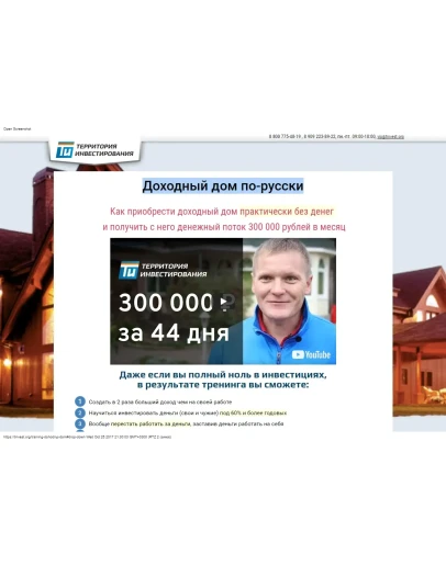 Доходный дом по-русски