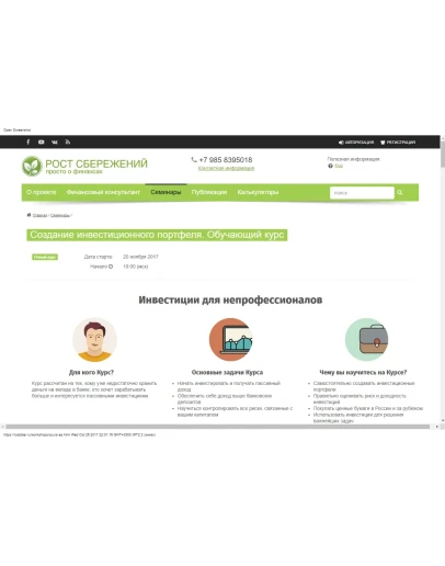 Создание инвестиционного портфеля. Обучающий курс