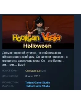 Hooligan Vasja: Halloween STEAM KEY REGION FREE GLOBAL Hooligan Vasja: Halloween STEAM KEY REGION FREE GLOBAL