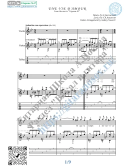 Вечная любовь (Вокал Гитара Ноты Табы)