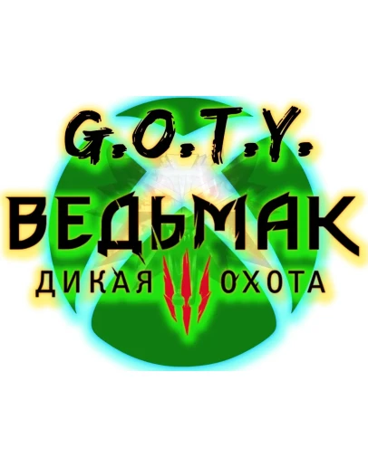 Ведьмак 3 Дикая Охота-издание Игра года XBOX ONE