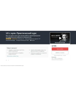 UX c нуля. Практический курс