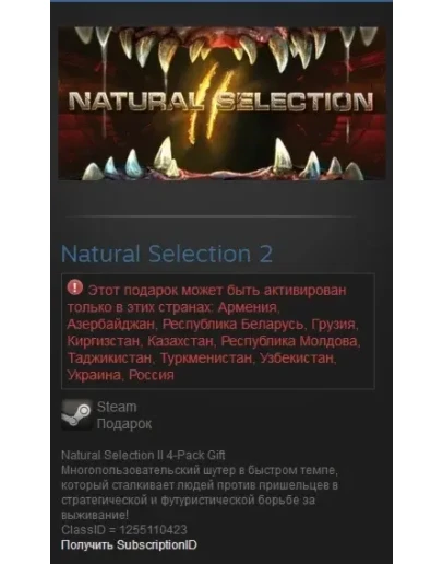 Natural Selection 2 (Steam Gift RU/CIS)