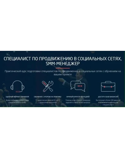 Специалист по продвижению в социальных сетях