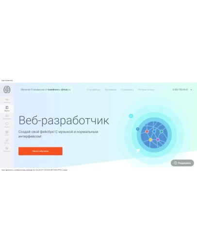 Профессия веб-разработчик от Geekbrains