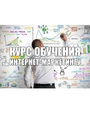 Школа интернет - маркетологов