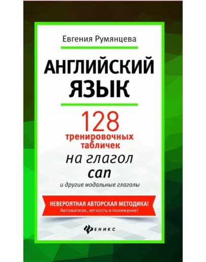 4. 128 трениров-х таблиц на CAN и др модал.гл - 192стр.