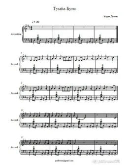 Тумба-Буги Жорик Делиев -ноты для фортепиано/аккордеона