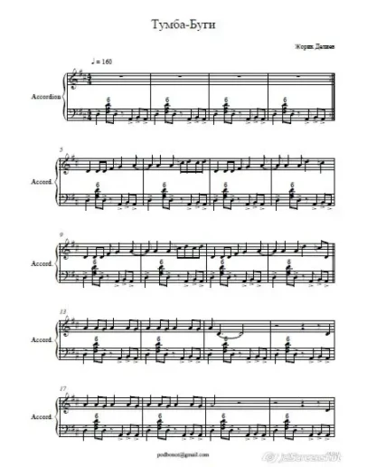 Тумба-Буги Жорик Делиев -ноты для фортепиано/аккордеона