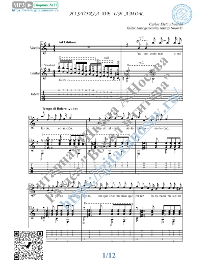 Historia De Un Amor (Вокал Гитара Ноты Табы)