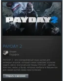 PAYDAY 2 (Steam Gift Region Free / ROW)
