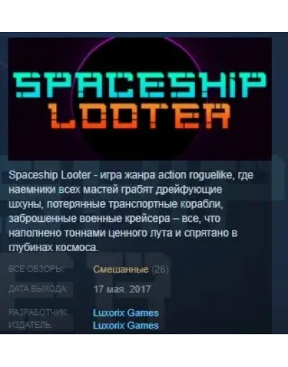 Spaceship Looter STEAM KEY REGION FREE GLOBAL