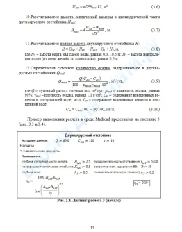 Моделирование работы сооружений для обработки осадка