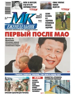 МК В Молдове 45 от 16 ноября 2017