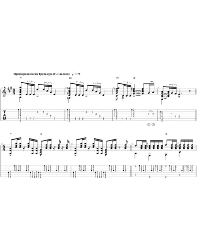 Притворная песня трубадура - переложение для гитары