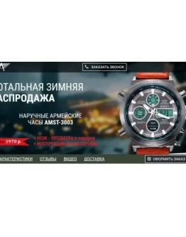 Часы AMST Готовый сайт лендинг-пейдж