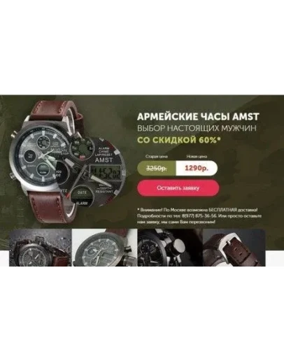 Часы AMST Готовый сайт лендинг-пейдж ams5 Часы AMST Готовый сайт лендинг-пейдж ams5
