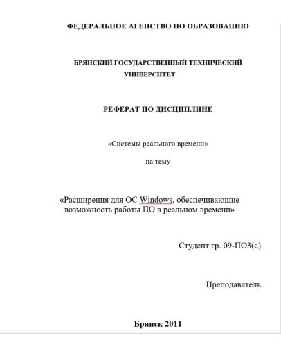 Расширения обеспечивающие работу в реальном времени