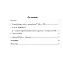 Расширения обеспечивающие работу в реальном времени