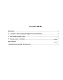 Реферат:Автоматизация офисных технологий+презентация