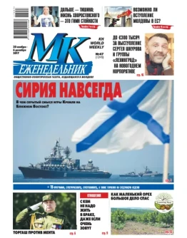 МК В Молдове 47 от 30 ноября 2017