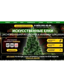 Елка 1 Готовый сайт лендинг-пейдж