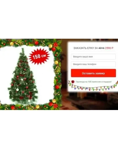 Елка 2 Готовый сайт лендинг-пейдж