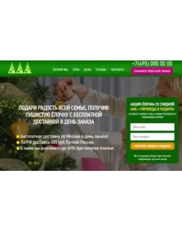 Елка 5 Готовый сайт лендинг-пейдж