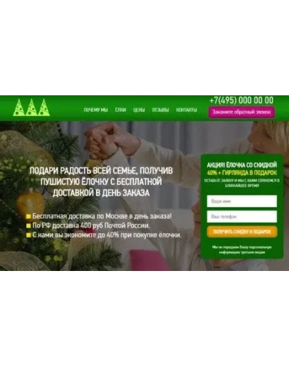 Елка 5 Готовый сайт лендинг-пейдж