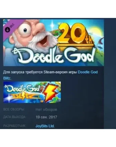 Doodle God Blitz Greatest Inventions DLC STEAM KEY