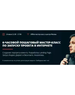 ПОШАГОВЫЙ МАСТЕР-КЛАСС ПО ЗАПУСКУ ПРОЕКТА В ИНТЕРНЕТЕ