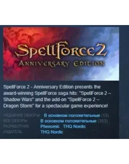 SpellForce 2 - Anniversary Edition STEAM KEY ЛИЦЕНЗИЯ