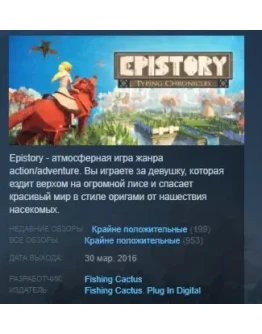 Epistory Typing Chronicles STEAM KEY GLOBAL+RUSSIA Epistory Typing Chronicles STEAM KEY GLOBAL+RUSSIA