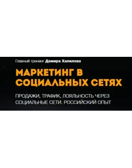 МАРКЕТИНГ В СОЦИАЛЬНЫХ СЕТЯХ